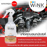 WiNK วิงก์ สเปรย์ขจัดคราบอเนกประสงค์ ขนาด 300ML WiNK Multi Cleaner Spray