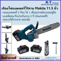 Makita เลื่อยโซ่แบตเตอรี่ไร้สาย รุ่นDUC400 169V เครื่องแรง 2000วัตต์แถมแบตสำรอง 2 ก้อน-โซ่และอุปกรณ์ครบชุด (ฟรีค่าส่ง มีเก็บปลายทาง