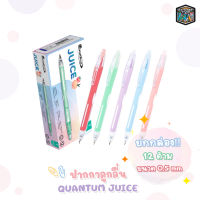Quantum ปากกา ปากกาลูกลื่น รุ่น Juice ขนาด 0.5 mm. หมึกน้ำเงิน​ , หมึกแดง [ 12 ด้าม / กล่อง ]