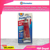 Permatex น้ำยาทาปะเก็น กาวแดงทาปะเก็นทนความร้อน รุ่น 81630 ขนาด 95 กรัม