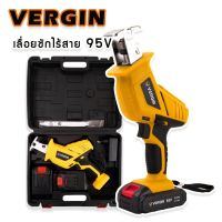 เลื่อยชักแบต เลื่อยชักไร้สาย VERGIN 95V (แบตเตอรี่ 2 ก้อน) พร้อมกระเป๋าจัดเก็บอย่างดี