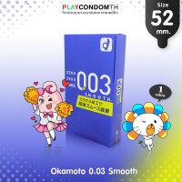 ถุงยางอนามัย 52 โอกาโมโต้ สมูธ บาง 0.03 เจลแป้ง Okamoto 0.03 Smooth 1 กล่อง (10 ชิ้น)