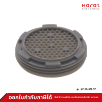 Karat Faucet ปากกรองแบบบาง (ซ่อน) สำหรับก๊อกอ่างล้างหน้าที่ใช้ปากกรองน้ำแบบซ่อน รุ่น KP-50-521-ST