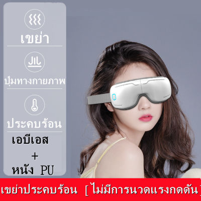 เครื่องนวดตา ผ่อนคลายกล้ามเนื้อตา ARWEI เครื่องนวดตา พร้อมดนตรี การถ่ายทอดเสียงอัจฉริยะ แว่นนวดตา เครื่องนวดตาเพื่อสุขภาพ