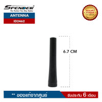 เสาอากาศวิทยุสื่อสาร SPENDER รุ่น ID2462 ย่านความถี่ 245MHz. ขั้วเสาเป็นแบบ TNC