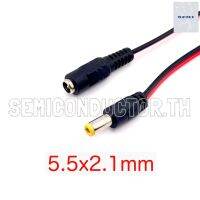 Plug Jack DC 5.5 x 2.1mm. พร้อมสายไฟ ยาว20cm.