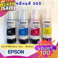 หมึกแท้ EPSON หมึก เอปสัน 003 หมึกแท้ 100% สำหรับ L3210 L3250 L3100 L3101 L3110 L3150 L5190 ไม่มีกล่อง / แ มีกล่อง #หมึกเครื่องปริ้น hp #หมึกปริ้น   #หมึกสี   #หมึกปริ้นเตอร์  #ตลับหมึก