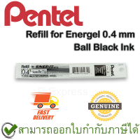 Pentel Refill for Energel 0.4 mm Ball Black Ink ไส้ปากกาเจล 0.4 มม. หมึกสีดำ ของแท้