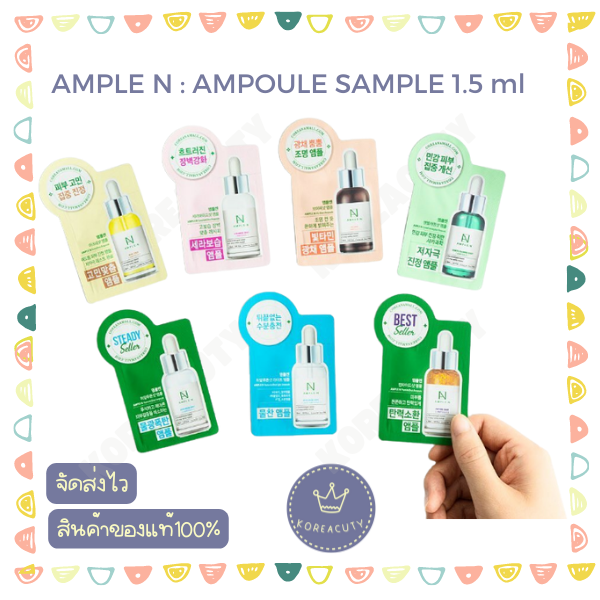 หมดอายุ 2024  AMPLE N SAMPLE Ampoule 1.5 ml พร้อมส่ง VC และ Centel Calming