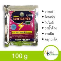 (100g) เมทาแลกซิล 35 ตราหวีทอง คลุกเมล็ด,ราน้ำค้าง,รากเน่า,โคนเน่า กันเชื้อรา 0003