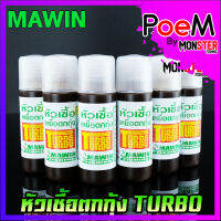 หัวเชื้อตกกุ้ง มาวินเทอร์โบ TURBO MAWIN