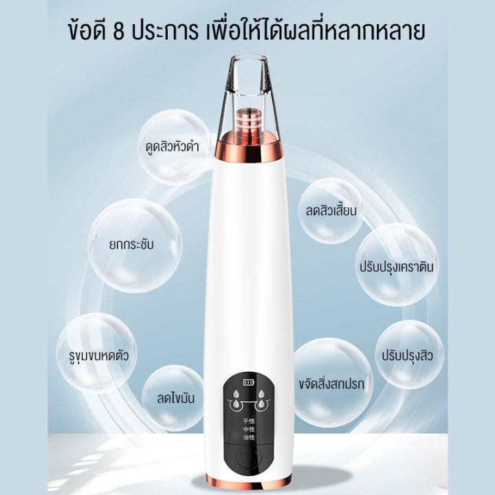 เครื่องดูดสิว-เครื่องดูดสิวไมโครคริสตัล-จอแสดงผล-led-เครื่องดูดสิวหัวดำ-การดูดสิวแบบ3d-ที่ดูดสิวไฟฟ้าดูดสิวหัวดำ-เครื่องมือในการกำจัดสิวหัวดำ-ทำความสะอาดสิวหัวดำ-สิวเสี้ยน-ปรับได้3ระดับ-เปลี่ยนหัวดูได