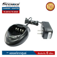 ชุดชาร์จวิทยุสื่อสาร  SPENDER  รุ่น TC-DI14 หรือ TC-DI25 หรือ DHS 9800 ครบชุด