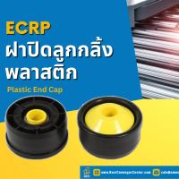 ฝาปิดลูกกลิ้งพลาสติก / Plastic End Cap Bearing Housing