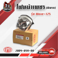 ไฟหน้า HONDA WAVE125S รุ่นหัวเถิก ตัวเลือก ไฟหน้า/ไฟท้าย