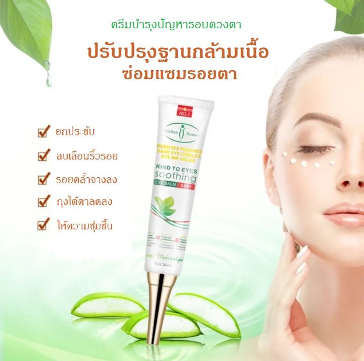 ครีมบำรุงรอบดวงตา-aichun-30ml-ครีมทาตาเม็ดไขมัน-บำรุงผิวรอบดวงตา-เซรั่มทาถุงใต้ตา-เซรั่มอายครีม-ครีมบำรุงรอบตา-ครีมทาใต้ตาดำ-ครีมบำรุง