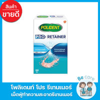 โพลิเดนท์ pro retainer เม็ดฟู่รีเทนเนอร์ Polident อ่อนโยน ทำความสะอาดได้อย่างมีประสิทธิภาพ (1 กล่อง 30 เม็ด)