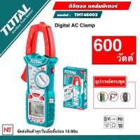 TOTAL แคลมป์มิเตอร์ รุ่น TMT46003 AC/DC Digital Clamp Meter 600 วัตต์ หน้าจอ LED วัดกระแสไฟ เหมาะสำหรับงานทั่วไป