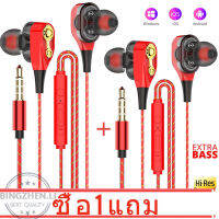 (ซื้อ 1 แถม 1)หูฟัง3.5mm ฟังเพลง เกมมิ่ง สเตอริโอ เสียงดี ระดับ HiFi เบสหนัก 3.5mm แบบสอดหู โทรคุยได้ เล่นเกมได้ เล่นกีฬา sport พร้อมไมโครโฟน