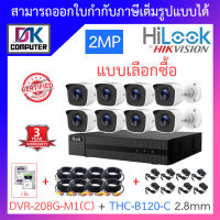 HILOOK ชุดกล้องวงจรปิด DVR-208G-M1(C) + THC-B120-C 2.8mm จำนวน 8 ตัว + ADAPTOR x 8 + CABLE x 8 BY DKCOMPUTER