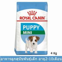 (ลด50%) อาหารลูกสุนัข รอยัลคานิน สำหรับลูกสุนัขพันธุ์เล็ก 2 - 10 เดือน 4กก.Royal Canin Mini Puppy for Small Breed Puppies 4Kg. เฉพาะวันนี้เท่านั้น !