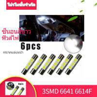 6Pcs Xenon สีขาว3SMD 6641 6614F หลอดไฟ LED กระบังแสงกระจกแต่งหน้าฟิวส์ Light