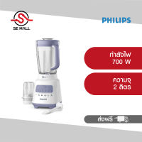 PHILIPS Blender เครื่องปั่นน้ำผลไม้ รุ่น HR2221/00 ความจุ 2 ลิตร เทคโนโลยี ProBlend Crush บดน้ำแข็งได้เร็วขึ้น 2 เท่า รับประกันศุนย์ 2 ปี ส่งฟรี