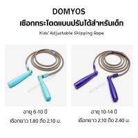 DOMYOS เชือกกระโดดแบบปรับได้สำหรับเด็ก 6-14 ปี Kids Adjustable Skipping Rope