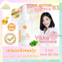 เซรั่มดูแลผิวหน้า VIT-ACTIVE B3 ZINC PCA เซรั่มเรื่องสิว วิกกาสกินแคร์ (พร้อมส่ง)