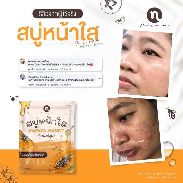 n-prema-สบู่หน้าใส-150-บาท-papaya-honey-soap-ช่วยลดเลือนฝ้า-กระ-จุดด่างดำบนใบหน้า