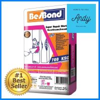 ซีเมนต์ซ่อมแซมโครงสร้าง BESBOND 25 กก.SUPER REPAIR MORTAR BESBOND 25 KG **สามารถออกใบกำกับภาษีได้ค่ะ**