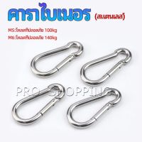 Pro คาราไบเนอร์ ตะขอแขวน ตะขอคล้องสายสลิง carabiner