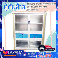 AS ตู้กับข้าว 3 ฟุต ขนา90x40x110ซม กระจกเกล็ดแก้ว หนา 4มิล อลูมิเนียมแข็งแรง ทนทาน อายุการให้งาน 10ปี ขึ้นไป พร้อมส่ง