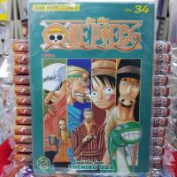 หนังสือการ์ตูน วันพีช ONE PIECE เล่มที่ 34