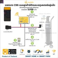 [สินค้าพร้อมจัดส่ง]⭐⭐ชุดควบคุมปล่อยก๊าซ CO2 คาร์บอนไดออกไซต์ แบบอัตโนมัติผ่านมือถือ ส่งฟรี[สินค้าใหม่]จัดส่งฟรีมีบริการเก็บเงินปลายทาง⭐⭐