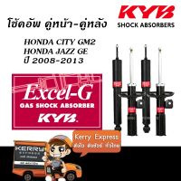 [พร้อมส่ง]โช้คอัพคายาบา HONDA CITY GM2 / HONDA JAZZ GE ปี 2008-2013 (KYB EXCEL-G 338001/2 348016)