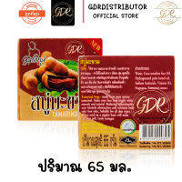 สบู่มะขาม หน้าใส สบู่ในตำนาน ขนาด 65กรัม* 1 ก้อน Gafong tamarind soap 65g.