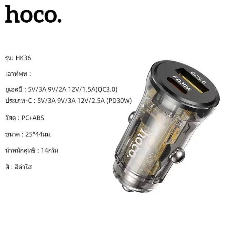 sy-hoco-hk36หัวชาร์จรถ-pd30w-qc3-0เเบบขนาดเล็กแท้100-มาให่มล่าสุด