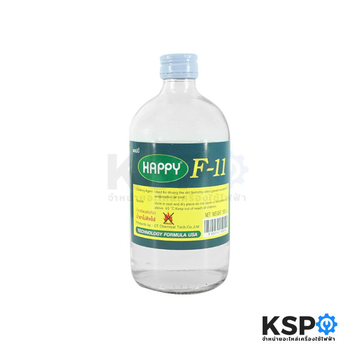 น้ำยาไล่ระบบแอร์-happy-f-11-450ml-อุปกรณ์เครื่องปรับอากาศ