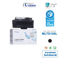 Fast Toner ใช้สำหรับรุ่น Samsung MLT D105L หมึกพิมพ์เทียบเท่าสีดำ ใช้กับปริ๊นเตอร์รุ่น Samsung ML-1910/ ML-1911/ ML-1915/ ML-2525/ ML-2525W/ML-2526/ ML-2580N/ ML-2540/ ML-2545/SCX-4600/ SCX-4601