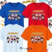 ร้านคนไทย เสื้อสงกรานต์ 2566 2023 เสื้อปีใหม่ไทย เสื้อครอบครัว เสื้อทีม MMLSONGKRANFAMILY