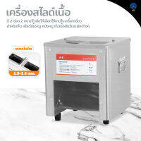 เครื่องตัดเนื้ออัตโนมัติ 2 ช่อง 2 ใบมีด Meat Grinder Meat slicer ใช้งานง่าย เครื่องสไลด์ไฟฟ้า