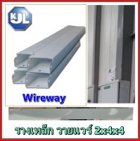 KJL Wireway รางไวร์เวย์ ขนาด 2x 4 x 4 4ฟุต รางเหล็ก ไฟฟ้า ขนาด กว้าง4นิ้ว สูง2นิ้ว ยาว 1.2เมตร วายแวร