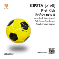 ลูกฟุตบอล เบอร์ 5 สีเหลือง First Kick KIPSTA