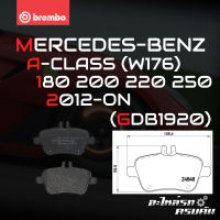 ผ้าเบรกหลัง BREMBO สำหรับ MERCEDES-BENZ A-CLASS (W176) 180 200 220 250 12-&amp;gt; (P50091B/C/X)