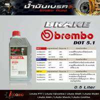 น้ำมันเบรค เบรมโบ้ DOT5.1 ขนาด 0.5 ลิตร brake fluid Brembo DOT5.1 ( 0.5Ml. )