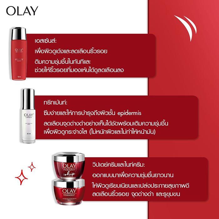 olay-โอเลย์-รีเจนเนอรีส-วิป-มอยซ์เจอร์ไรเซอร์-แอดวานซ์-แอนตี้-เอจจิ้ง-50-ก-by-big-c