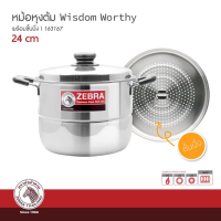 หม้อ หม้อหุงต้ม พร้อมชั้นนึ่ง Wisdom Worthy 24 cm หม้อนึ่ง ซึ้ง หม้อต้ม หม้อสเตนเลส 163617 /ทวีชัย/TAWEECHAI/