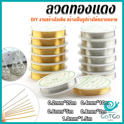 GotGo ลวดทำเครื่องประดับ  DIY  ร้อยลูกปัด ขนาด 1 ม้วน มี  0.2-1.0 มม.  Special Copper Wire