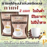 #กาแฟคุมหิว #ส่งฟรี #กาแฟ 80Kal/ซอง S-Coffee Giffarine ไขมันต่ำ #กาแฟใยอาหาร ไม่มีน้ำตาล #กาแฟกิฟฟารีน กาแฟแท้ เอสคอฟฟี่กิฟฟารีน #กาแฟสุขภาพ #กาแฟ